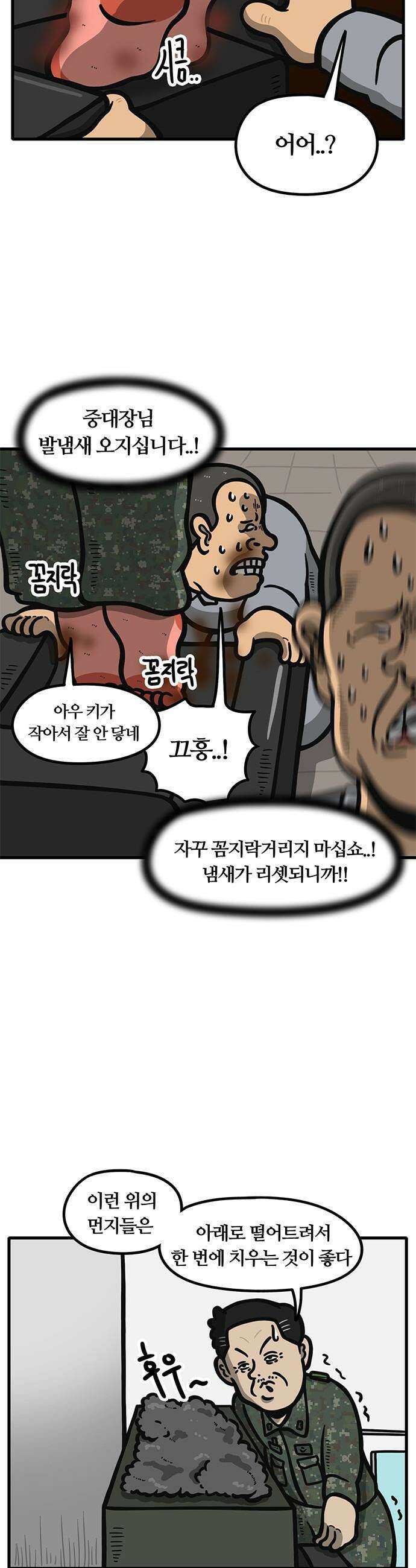 중대장은 실망했다 - 29화 휴가, 주시겠습니까 8