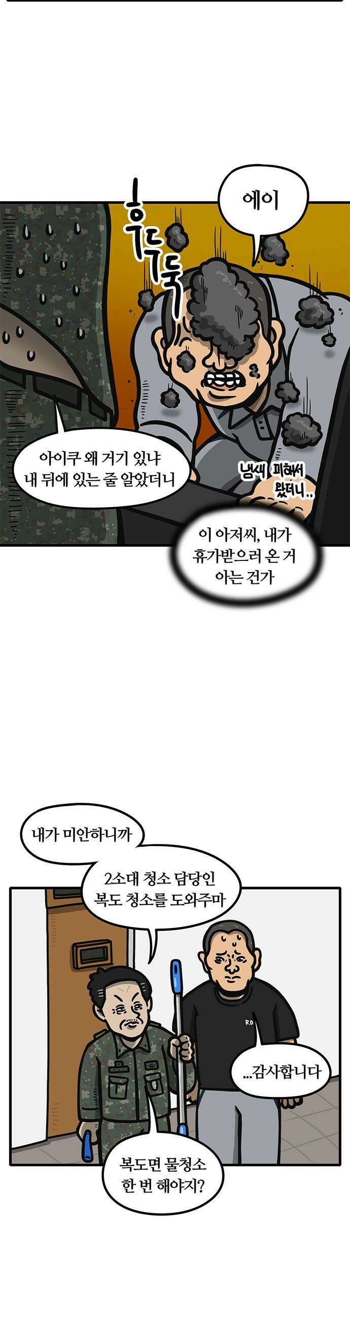 중대장은 실망했다 - 29화 휴가, 주시겠습니까 9