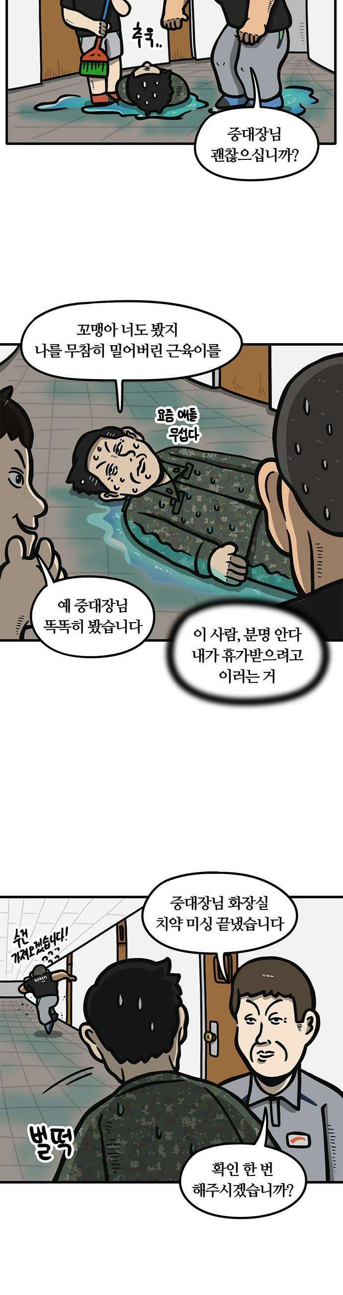 중대장은 실망했다 - 29화 휴가, 주시겠습니까 11
