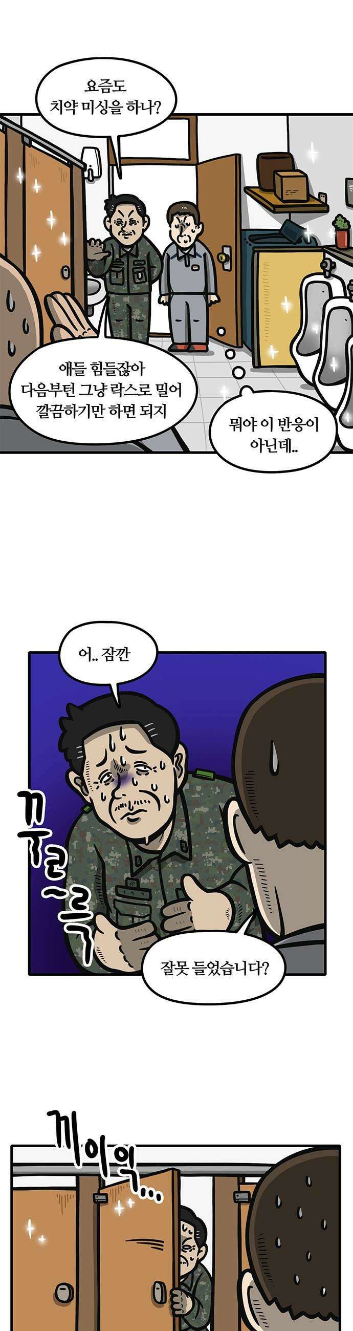 중대장은 실망했다 - 29화 휴가, 주시겠습니까 12