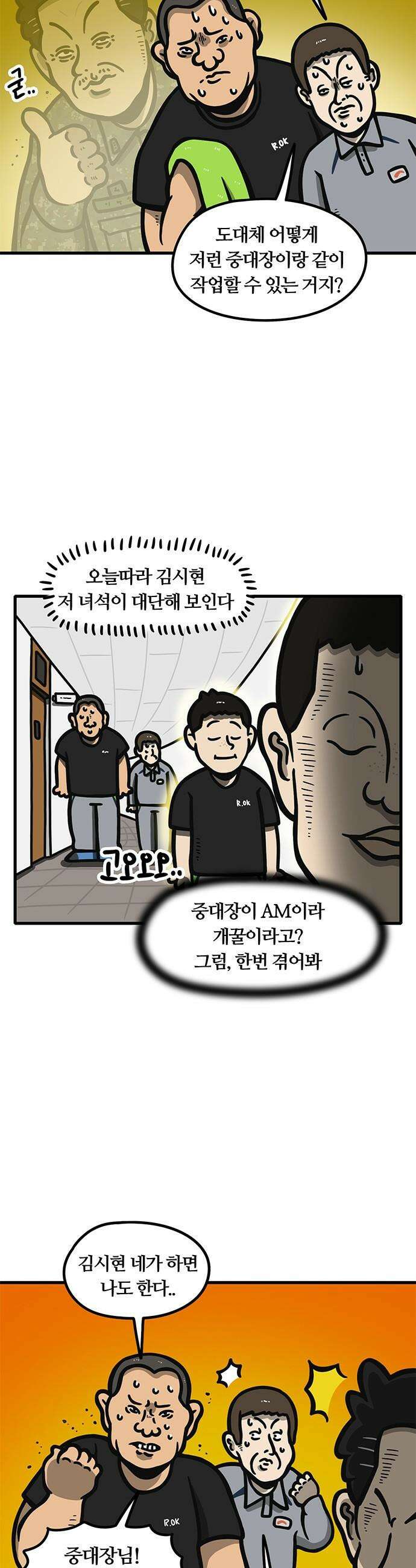 중대장은 실망했다 - 29화 휴가, 주시겠습니까 14