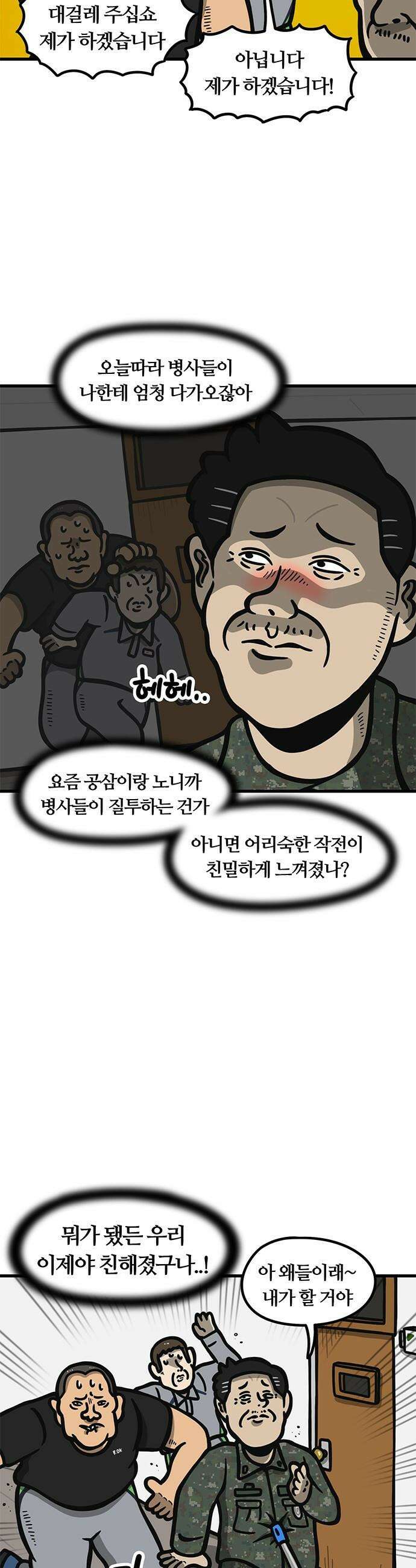 중대장은 실망했다 - 29화 휴가, 주시겠습니까 15
