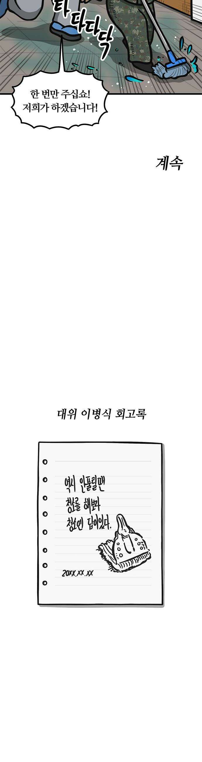 중대장은 실망했다 - 29화 휴가, 주시겠습니까 16