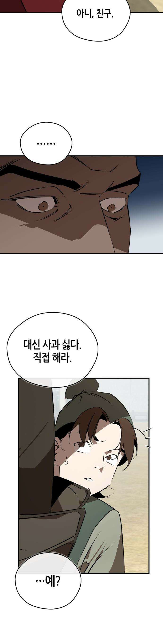 무림서부 - 101화 3