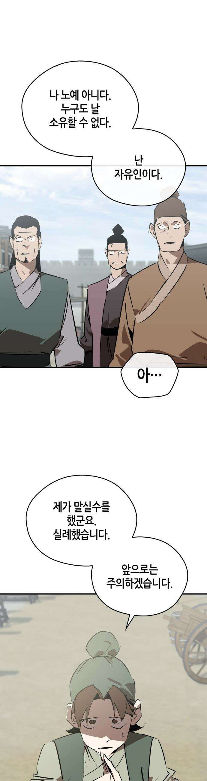 무림서부 - 101화 4