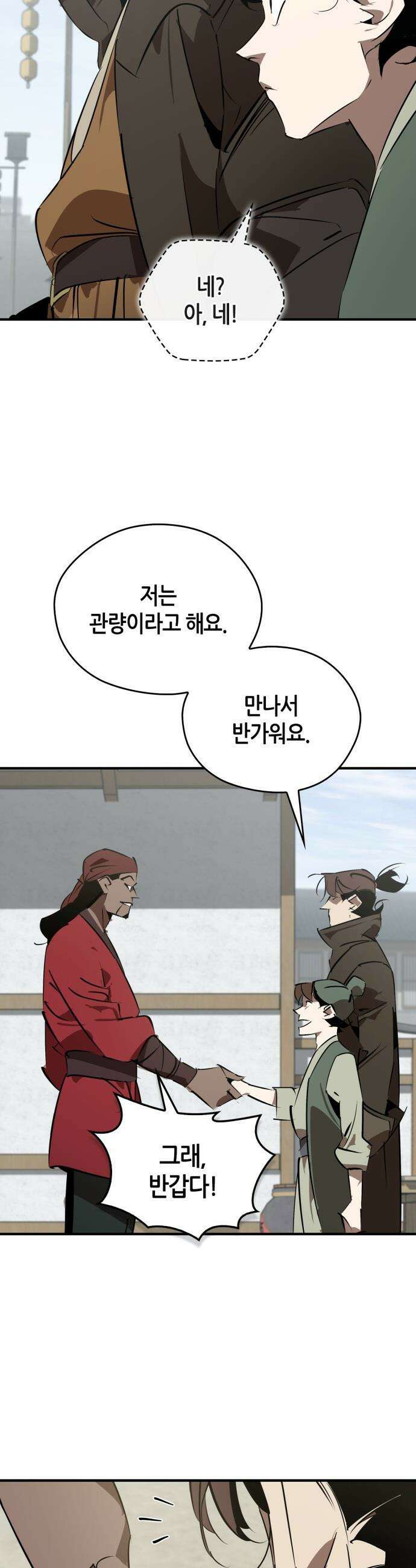 무림서부 - 101화 8