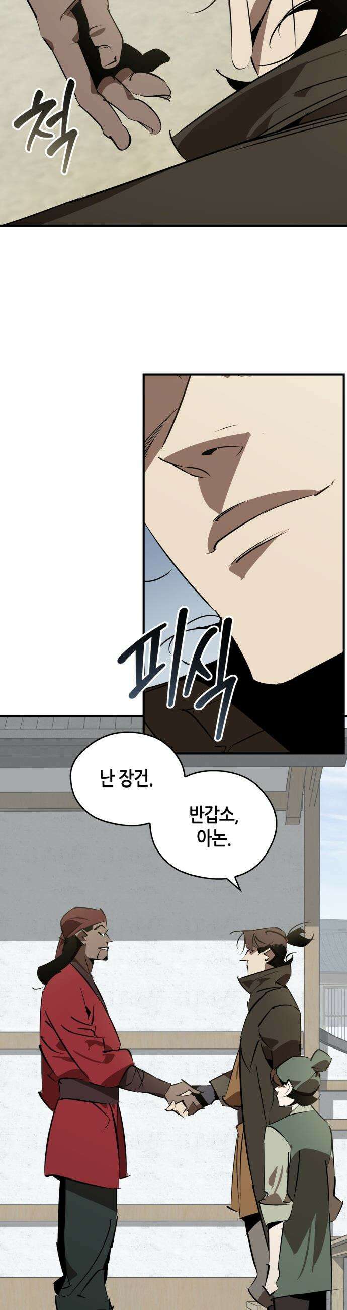 무림서부 - 101화 9