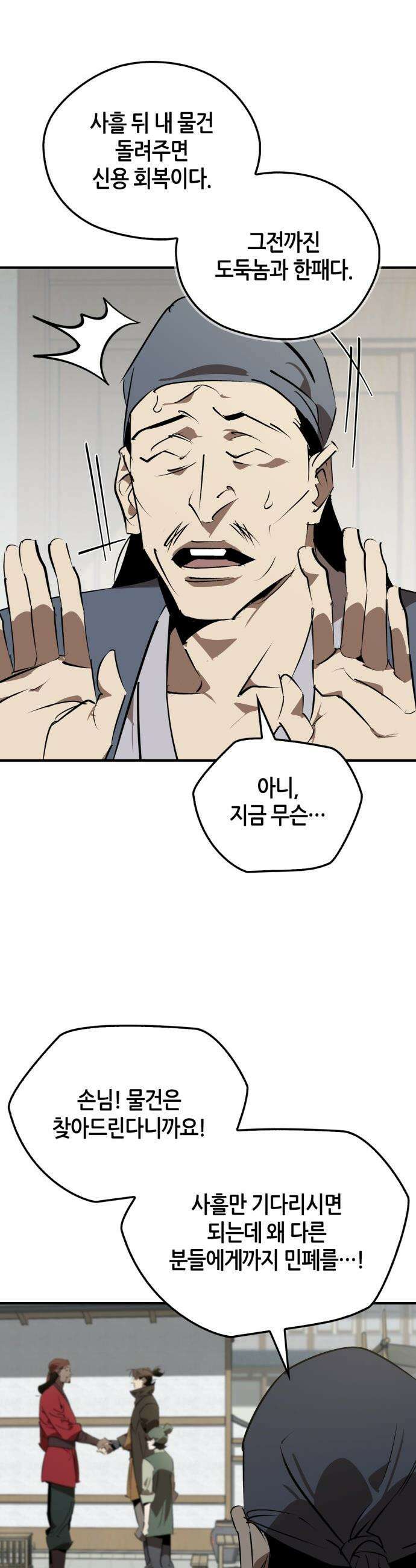 무림서부 - 101화 11