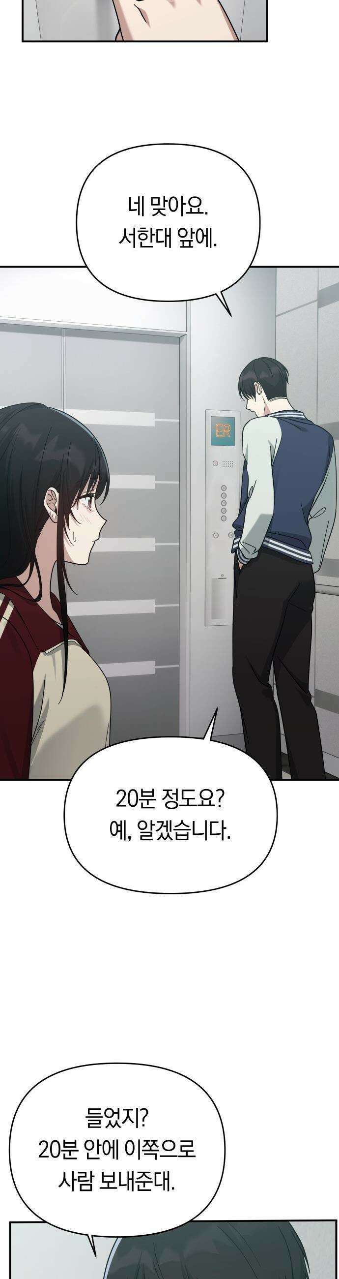 미아가 돌아왔다 - 18- 내가 아는 너는 2