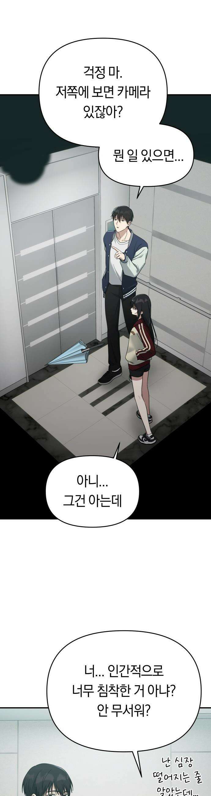 미아가 돌아왔다 - 18- 내가 아는 너는 4