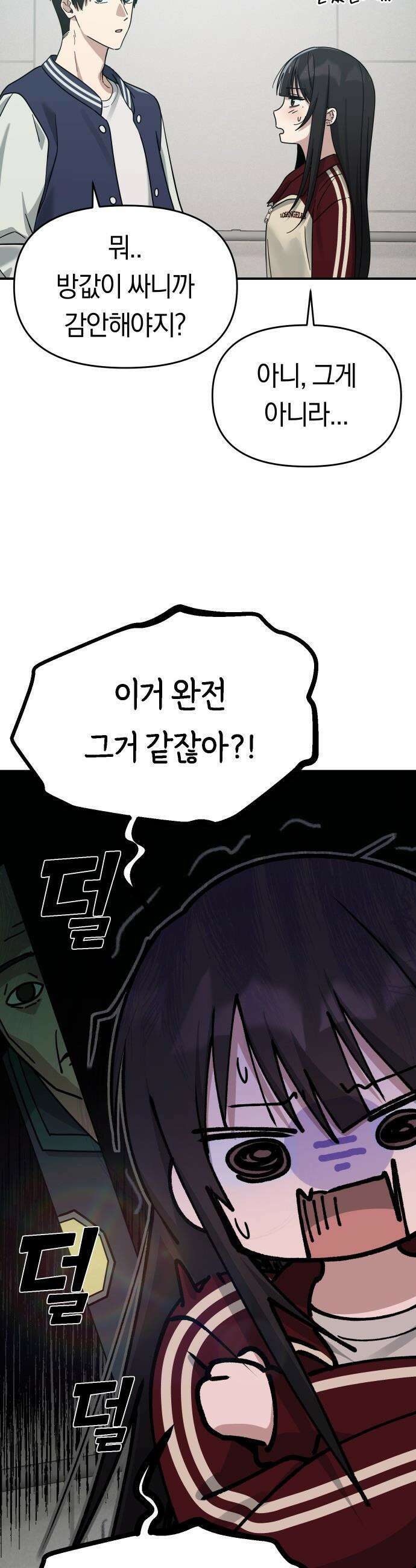 미아가 돌아왔다 - 18- 내가 아는 너는 5