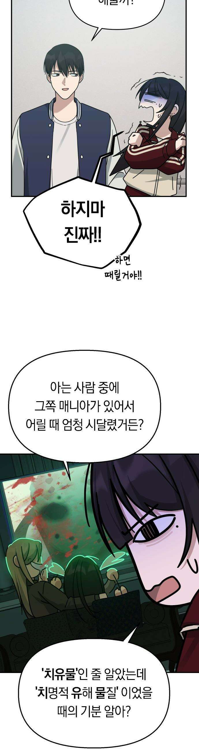 미아가 돌아왔다 - 18- 내가 아는 너는 7