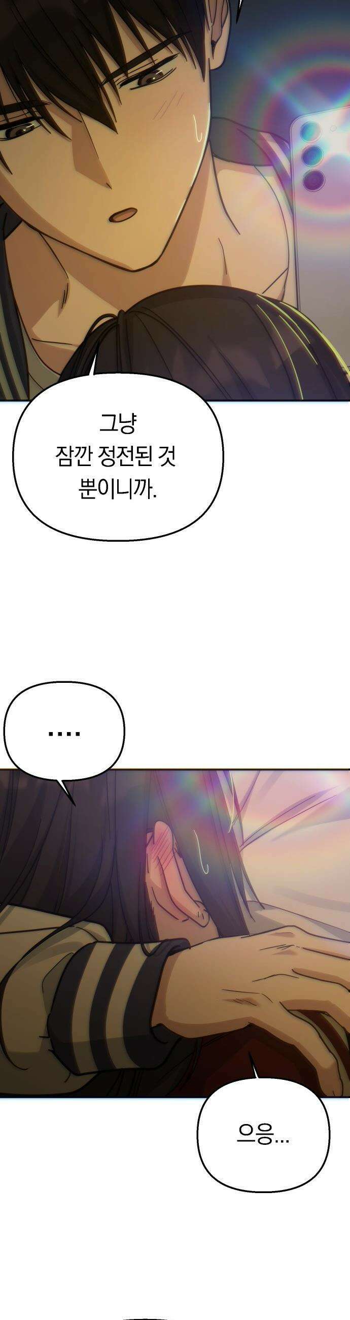 미아가 돌아왔다 - 18- 내가 아는 너는 11