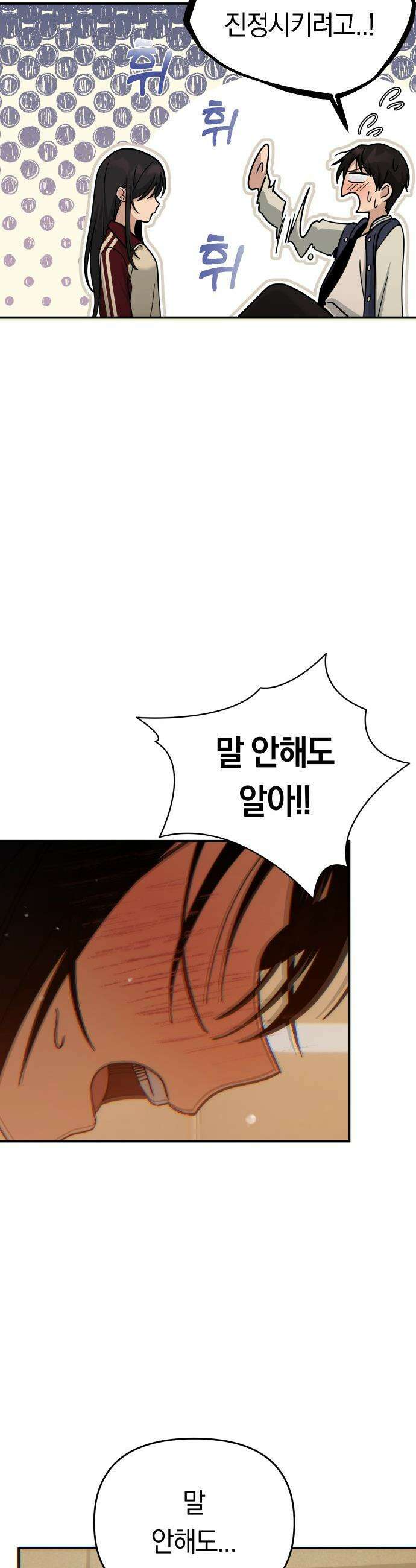 미아가 돌아왔다 - 18- 내가 아는 너는 15