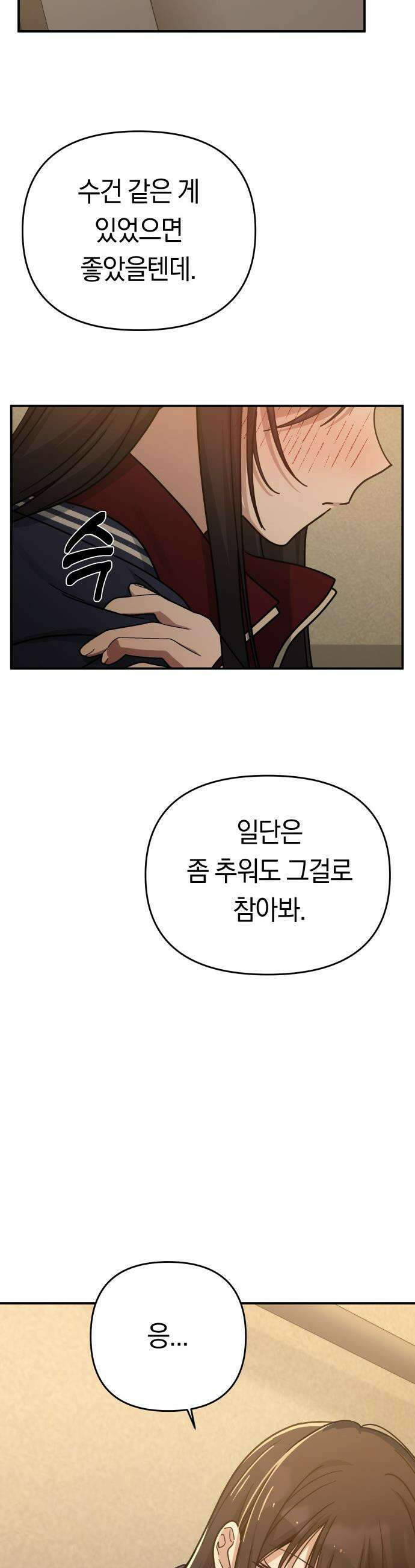 미아가 돌아왔다 - 18- 내가 아는 너는 18