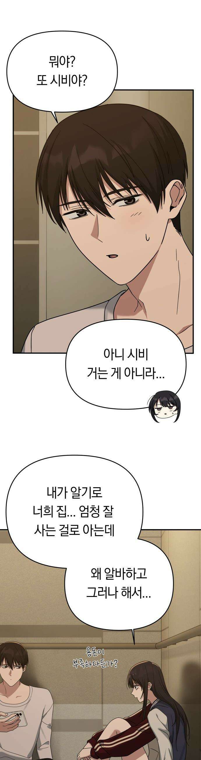 미아가 돌아왔다 - 18- 내가 아는 너는 23