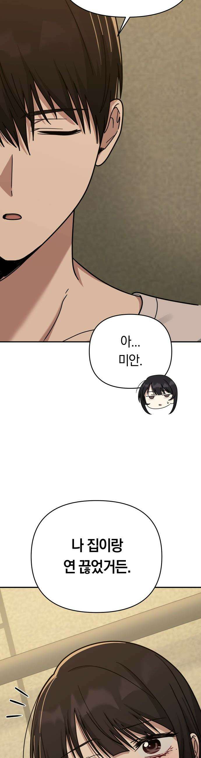 미아가 돌아왔다 - 18- 내가 아는 너는 25