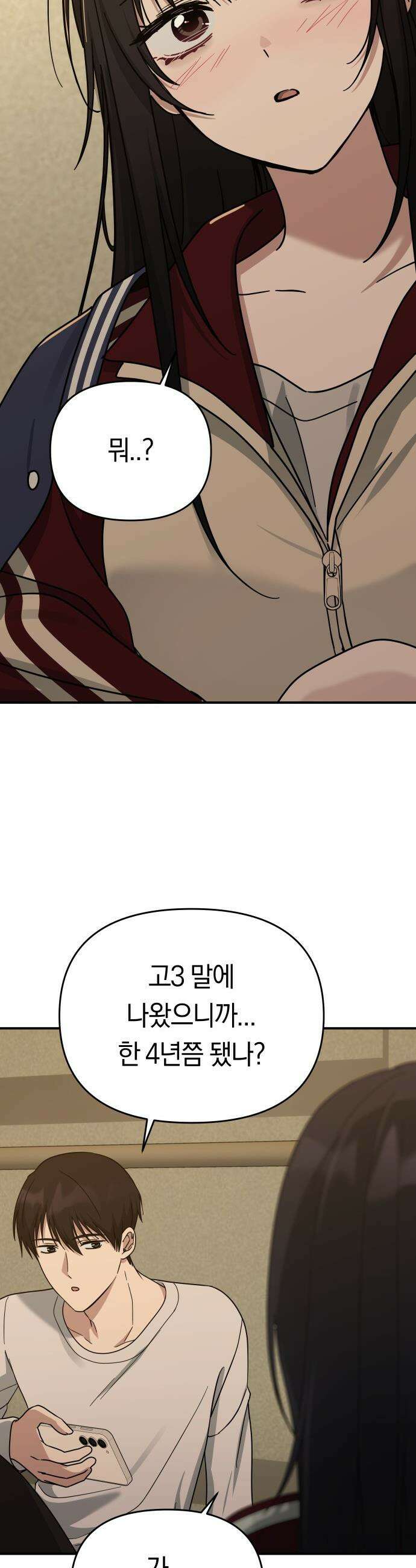미아가 돌아왔다 - 18- 내가 아는 너는 26