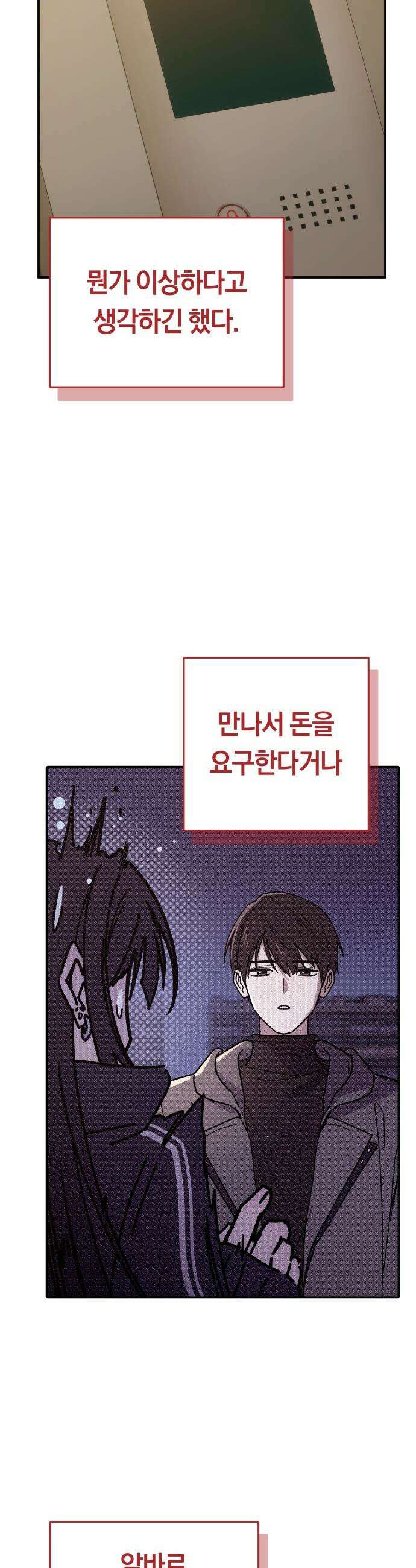 미아가 돌아왔다 - 18- 내가 아는 너는 28