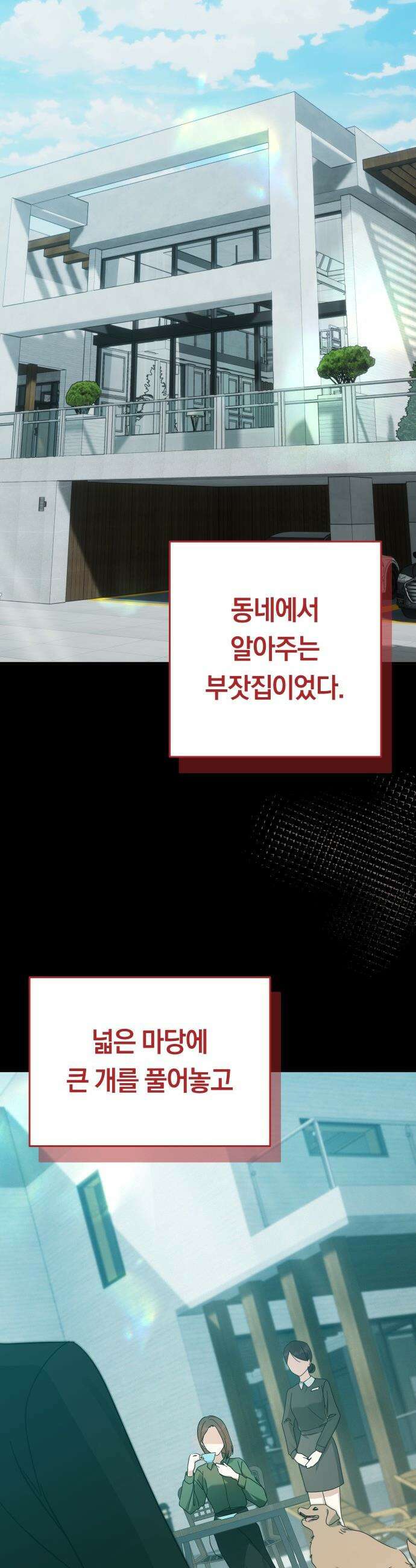 미아가 돌아왔다 - 18- 내가 아는 너는 31