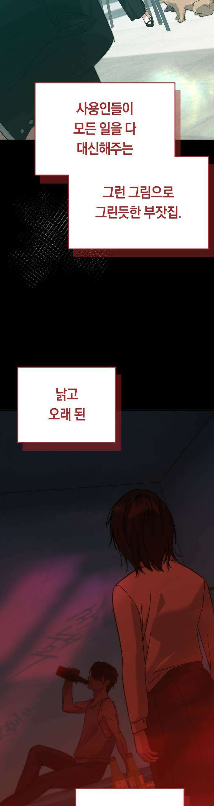 미아가 돌아왔다 - 18- 내가 아는 너는 32