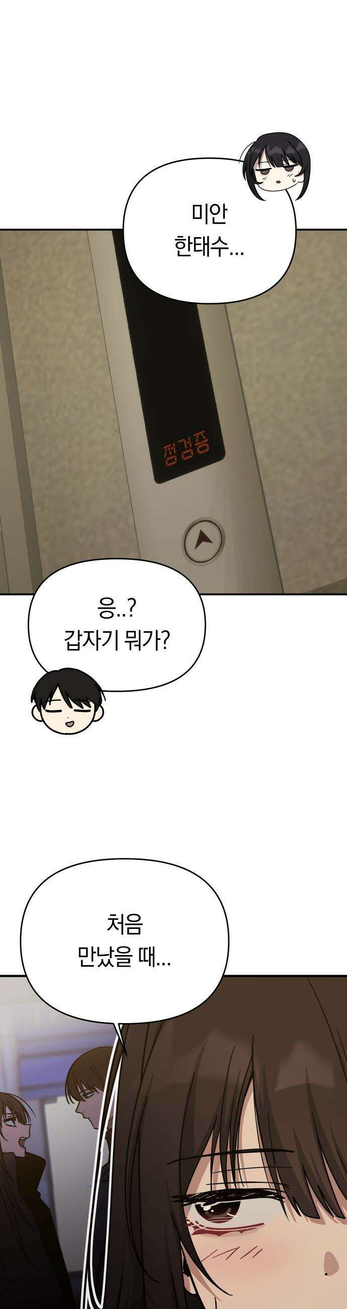 미아가 돌아왔다 - 18- 내가 아는 너는 34
