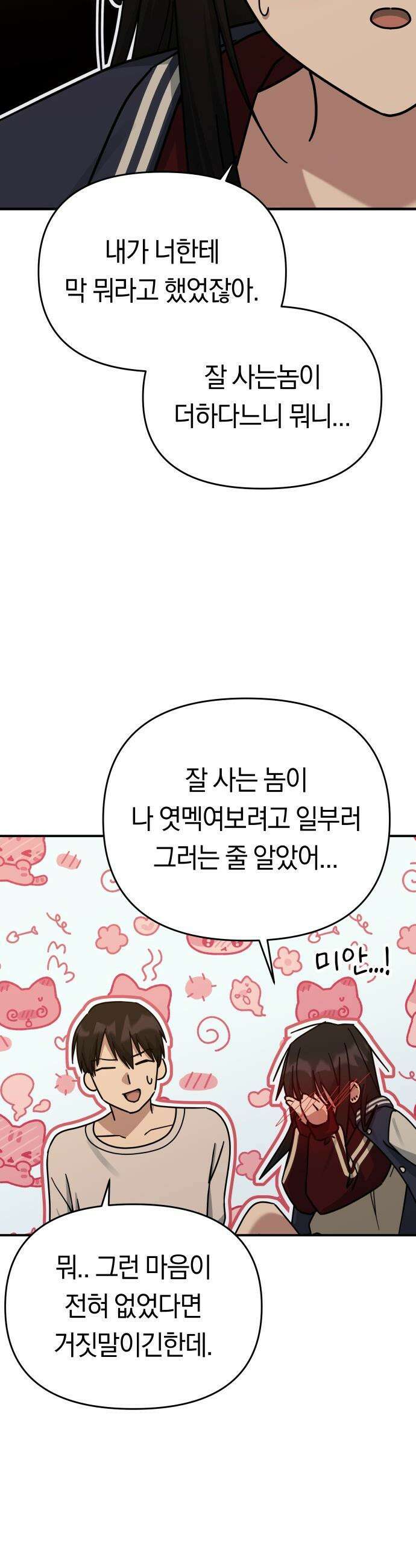 미아가 돌아왔다 - 18- 내가 아는 너는 35