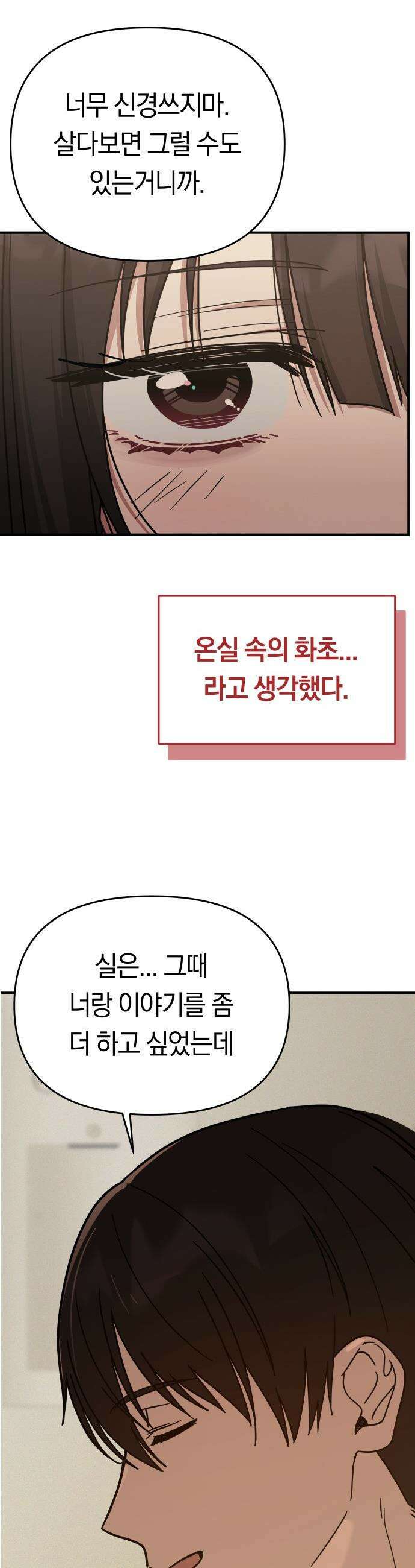 미아가 돌아왔다 - 18- 내가 아는 너는 36