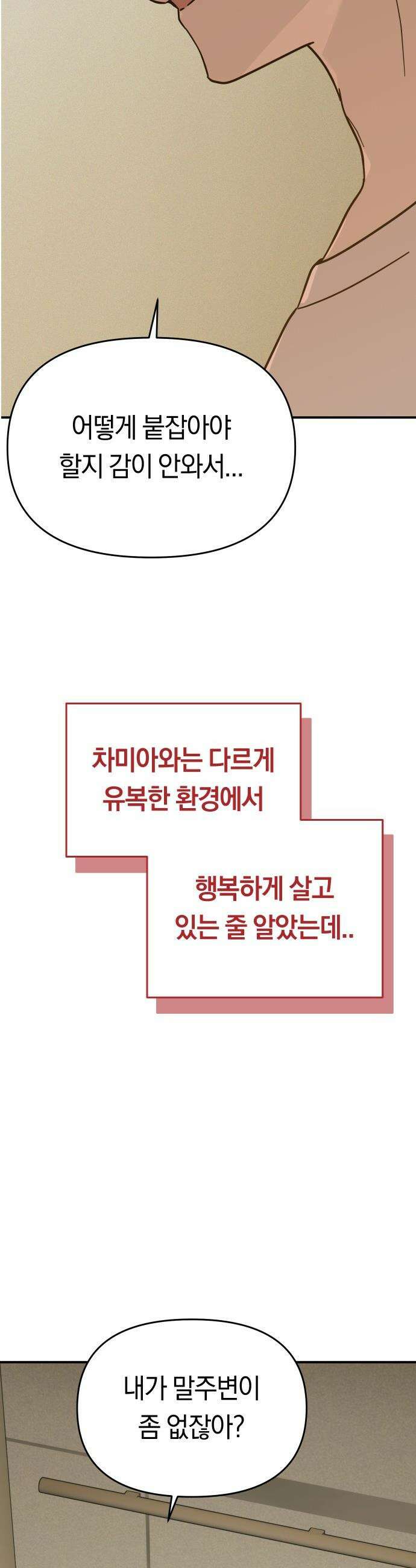 미아가 돌아왔다 - 18- 내가 아는 너는 37
