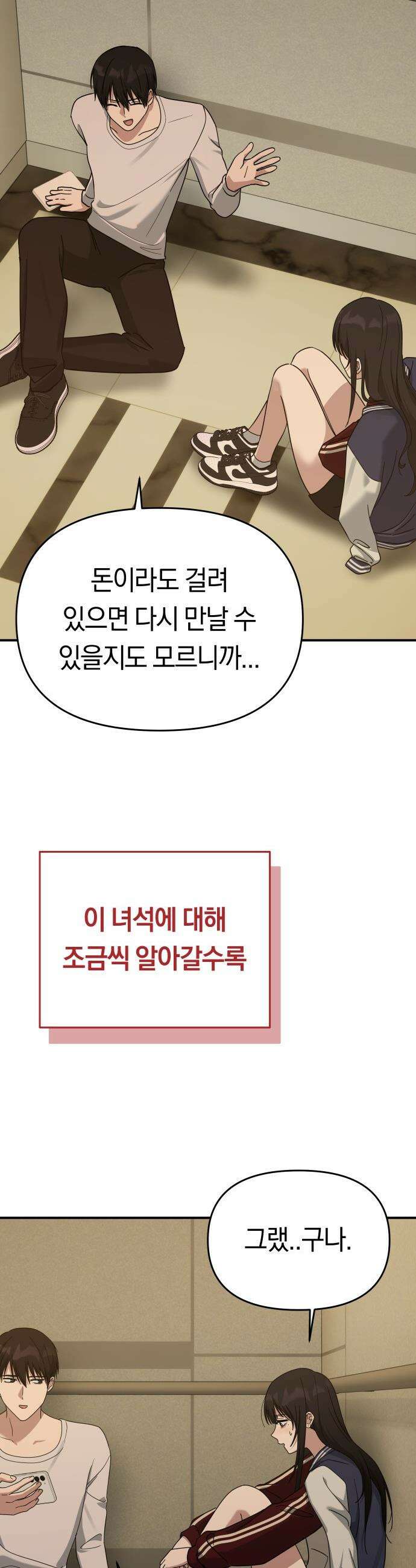 미아가 돌아왔다 - 18- 내가 아는 너는 38