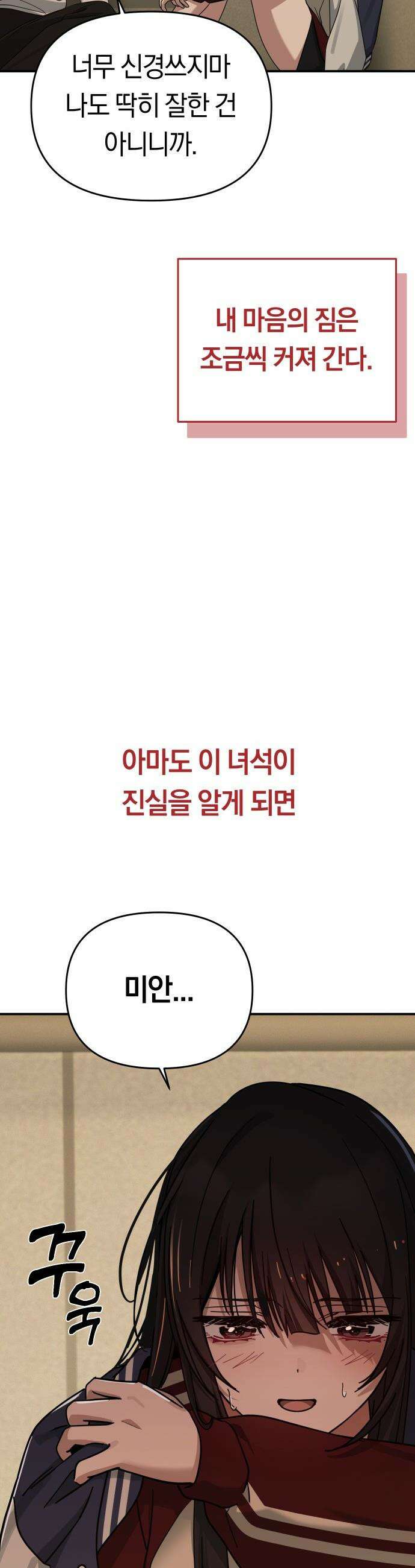 미아가 돌아왔다 - 18- 내가 아는 너는 39