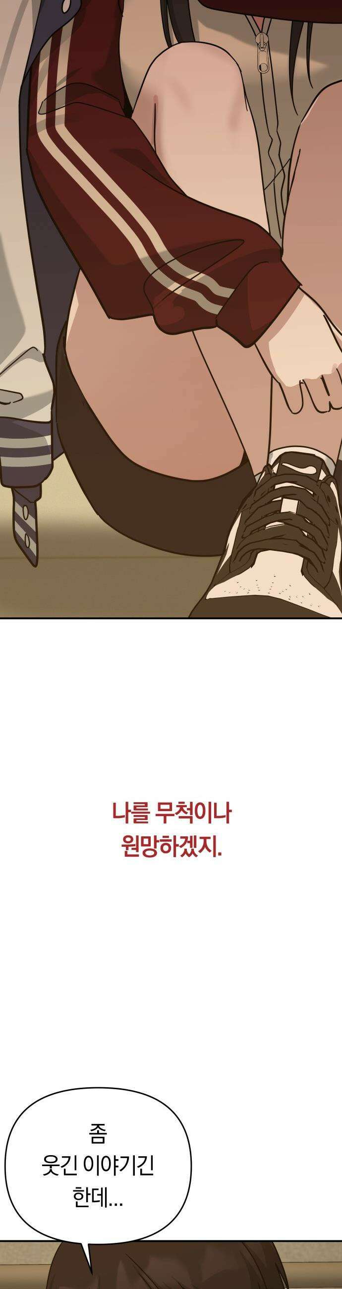 미아가 돌아왔다 - 18- 내가 아는 너는 40