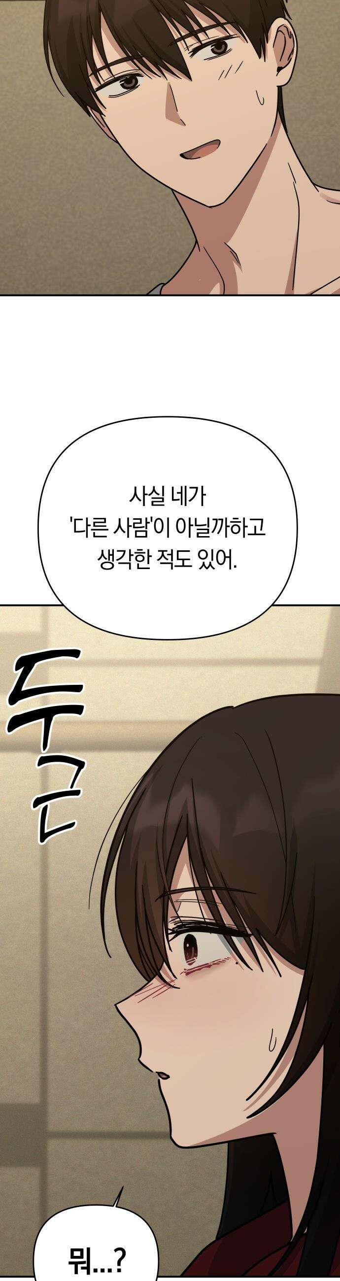 미아가 돌아왔다 - 18- 내가 아는 너는 41