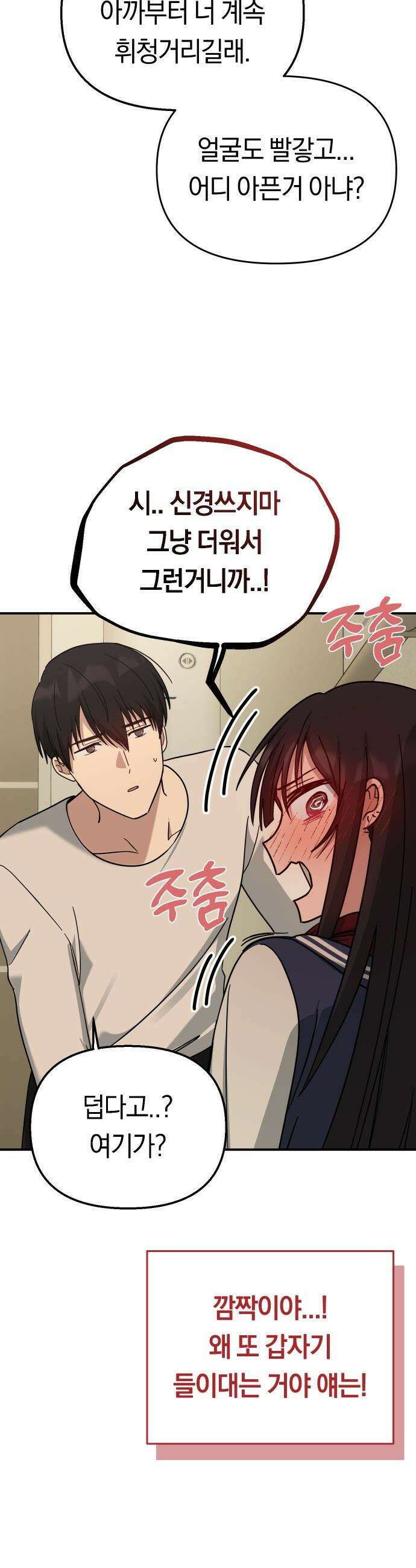 미아가 돌아왔다 - 18- 내가 아는 너는 45