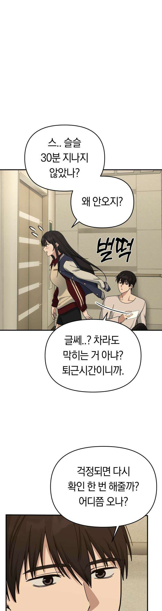 미아가 돌아왔다 - 18- 내가 아는 너는 46