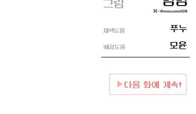 미아가 돌아왔다 - 18- 내가 아는 너는 51