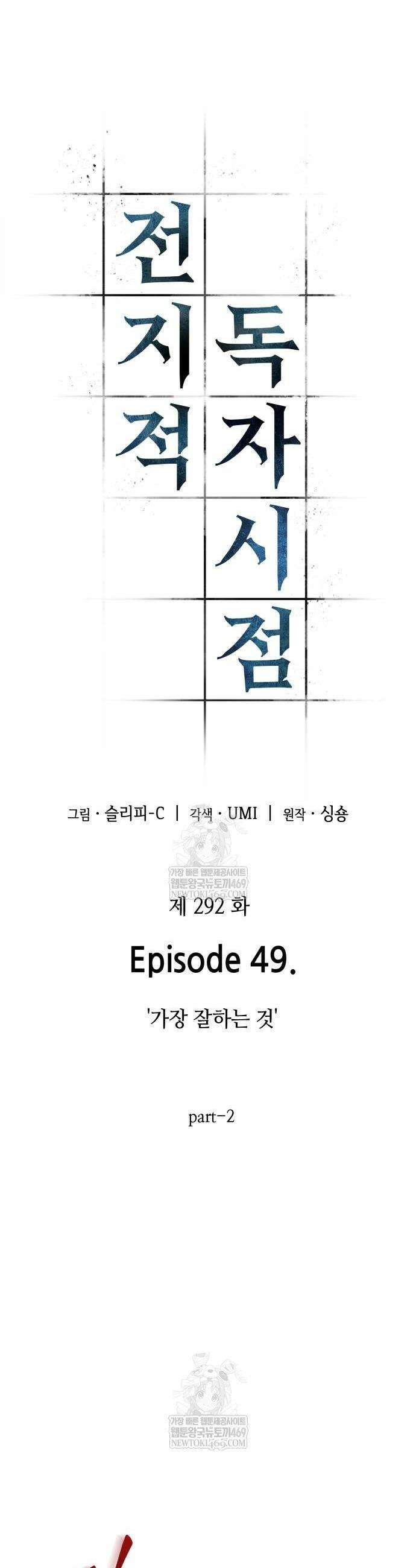 전지적 독자 시점 292화 2