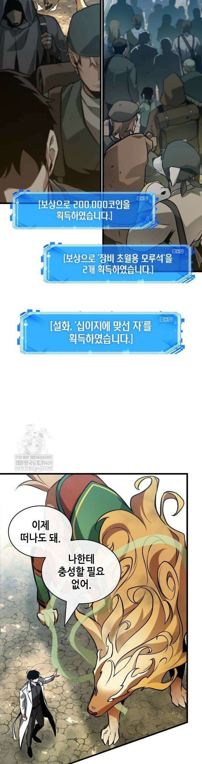 전지적 독자 시점 292화 6