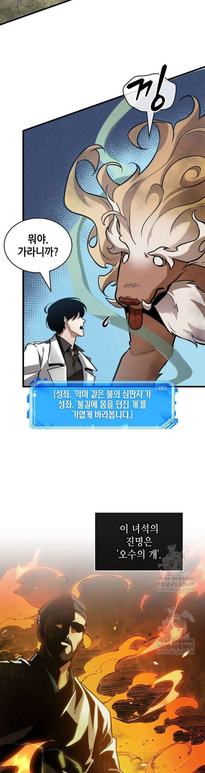 전지적 독자 시점 292화 7