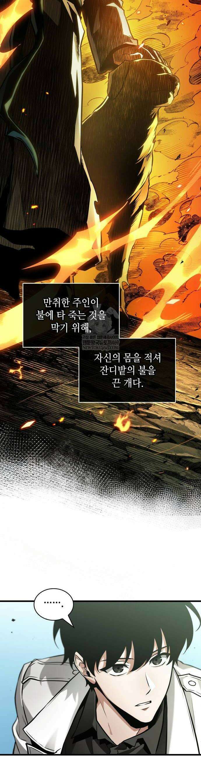 전지적 독자 시점 292화 8