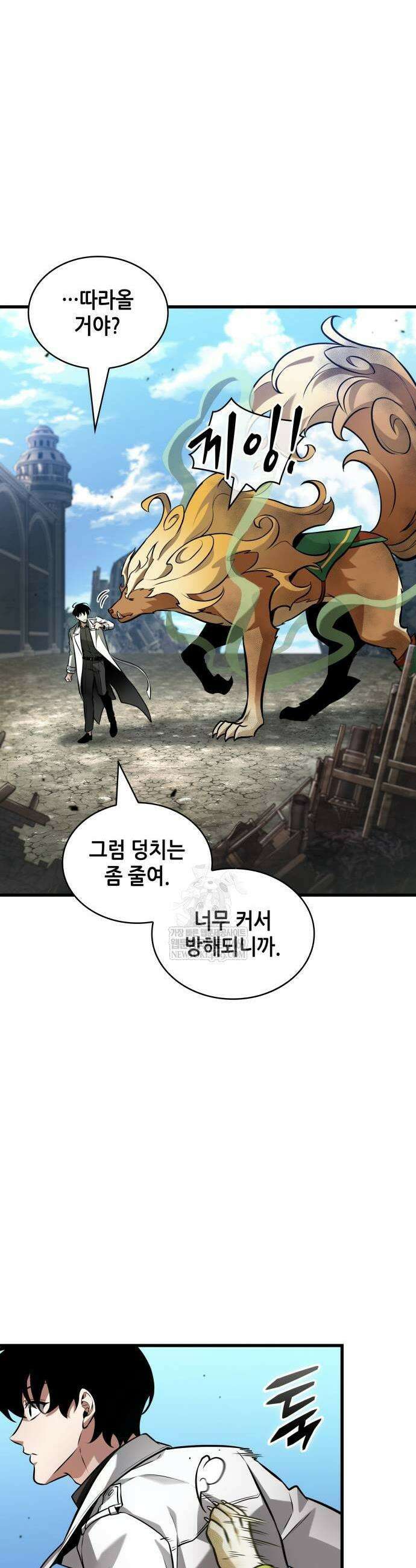 전지적 독자 시점 292화 9