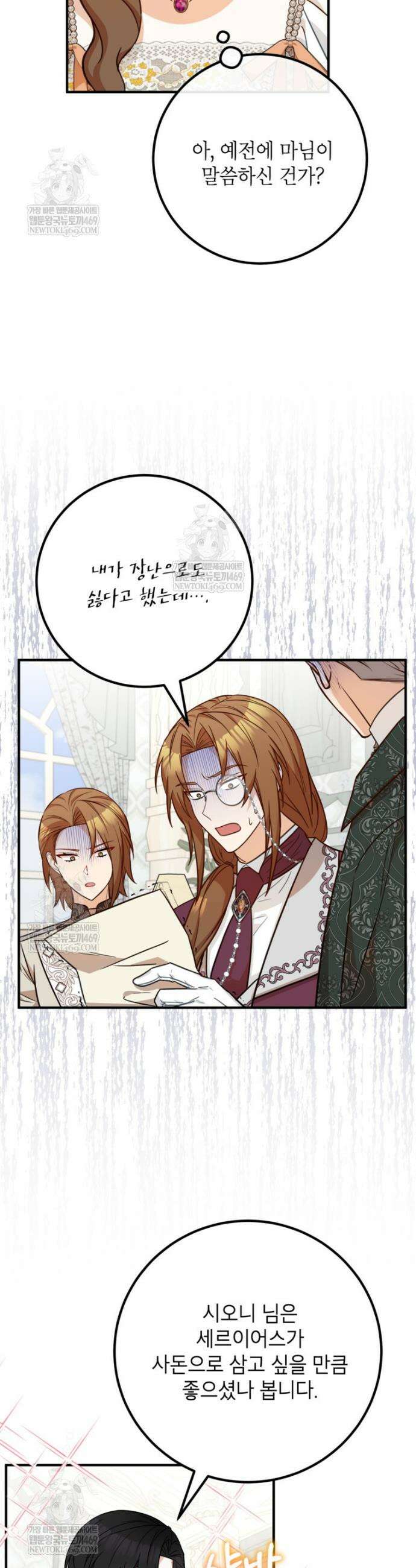 주치의는 할 일 다 하고 사표 씁니다 105화 2