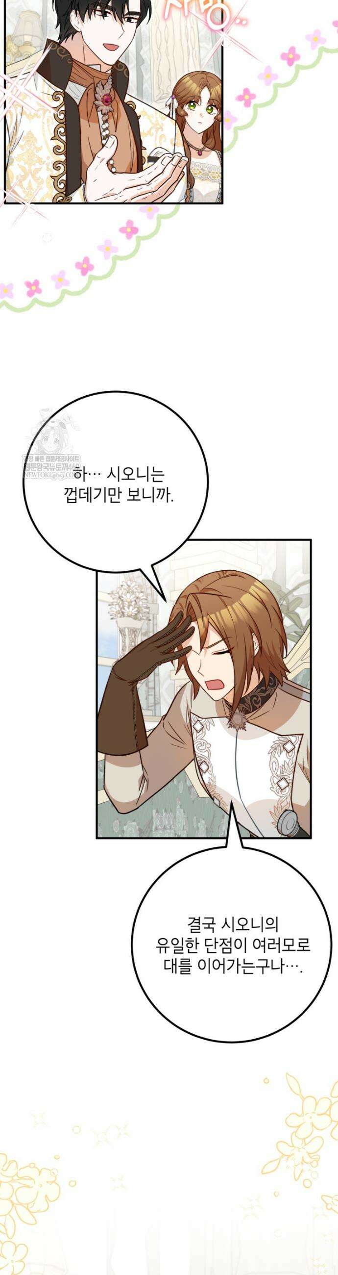 주치의는 할 일 다 하고 사표 씁니다 105화 3
