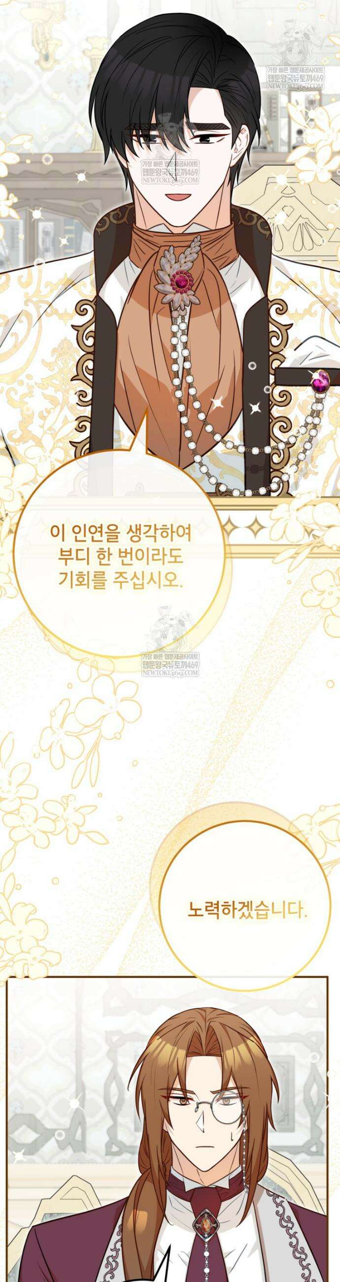 주치의는 할 일 다 하고 사표 씁니다 105화 4