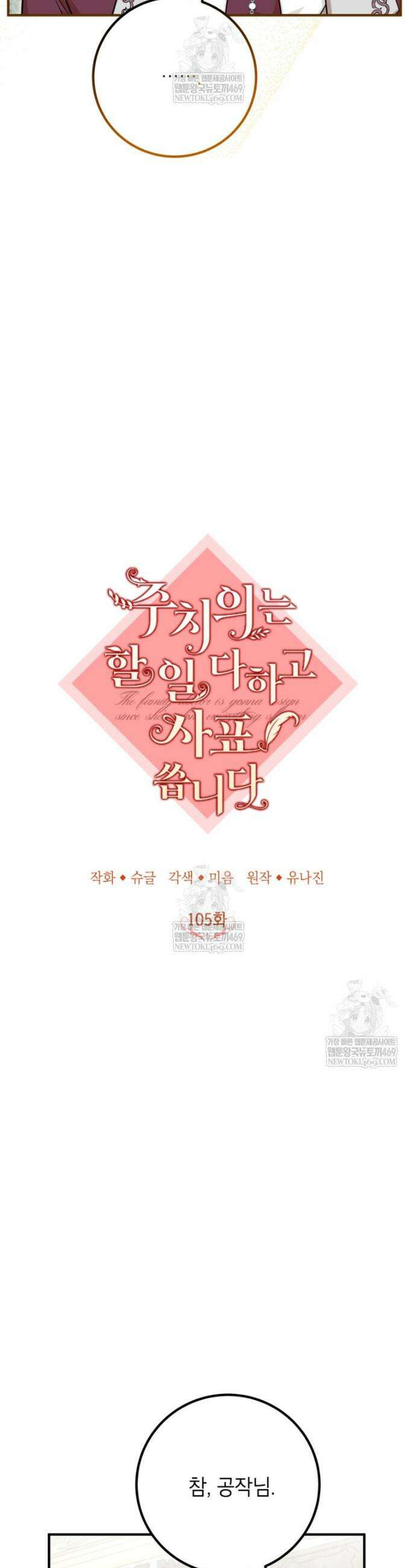 주치의는 할 일 다 하고 사표 씁니다 105화 5