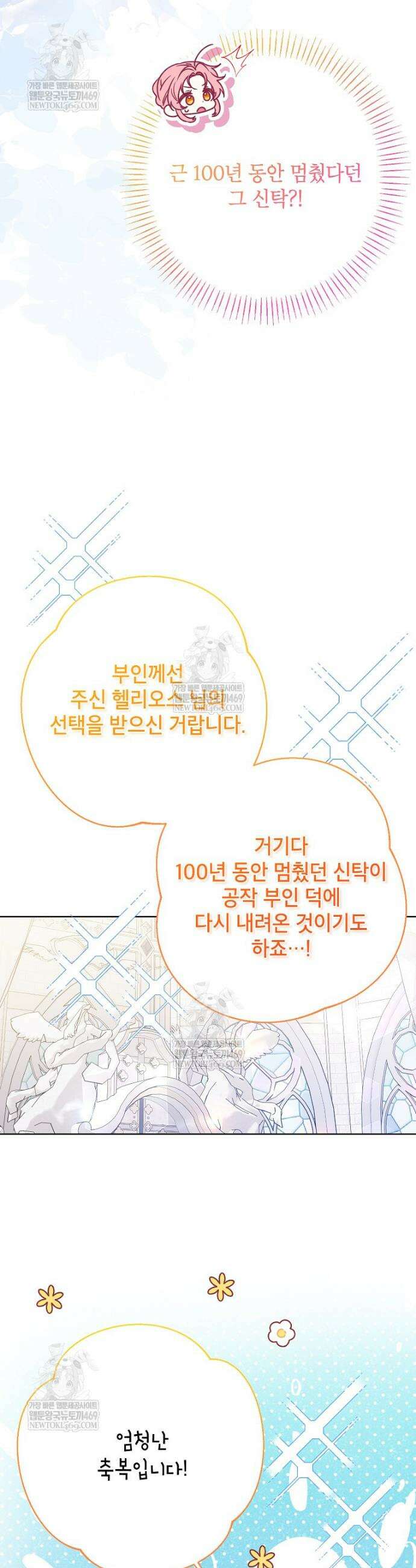 시한부 남편인 줄 알았습니다만? 76화 4