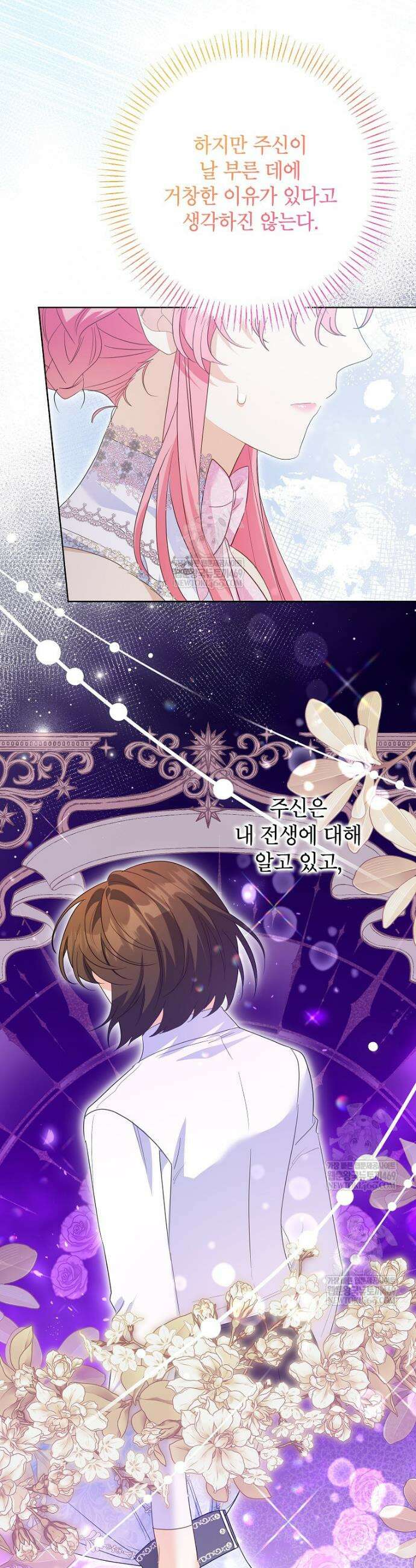시한부 남편인 줄 알았습니다만? 76화 6