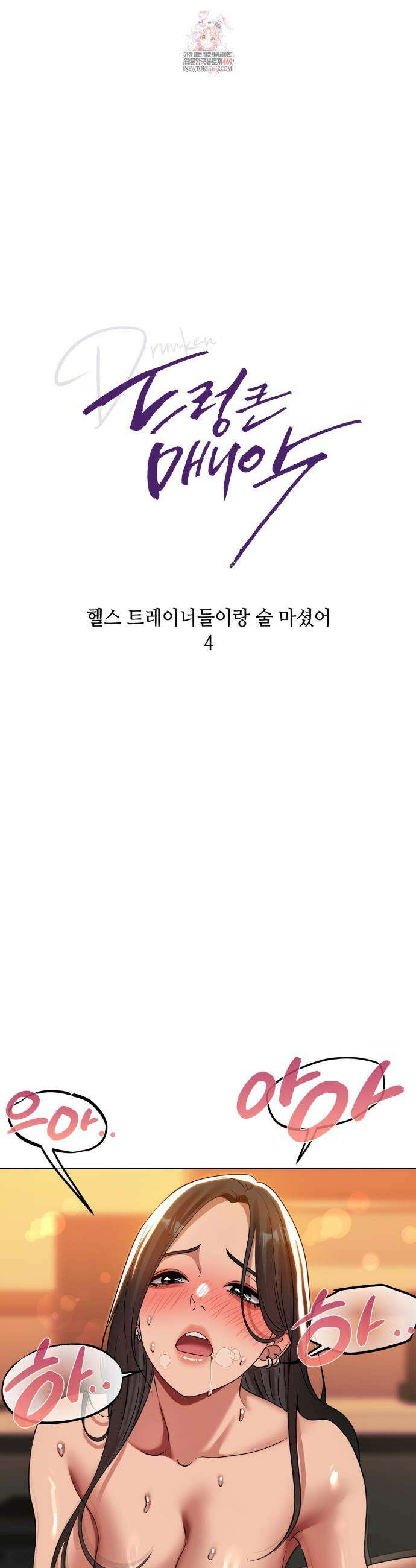 드렁큰 매니악 47화 1