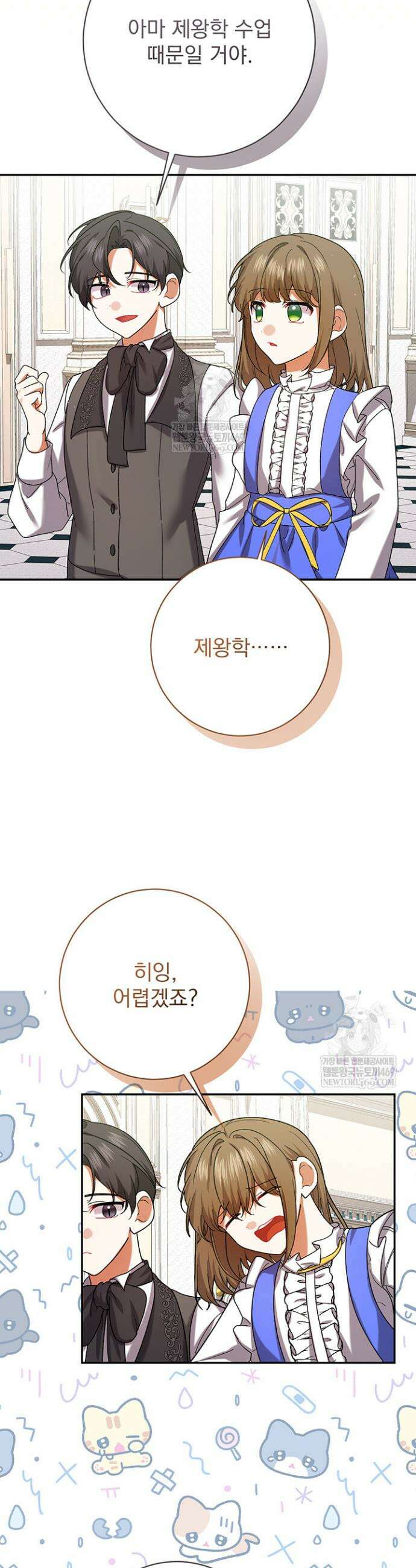 한 줄짜리 영애였을 터 250화 2