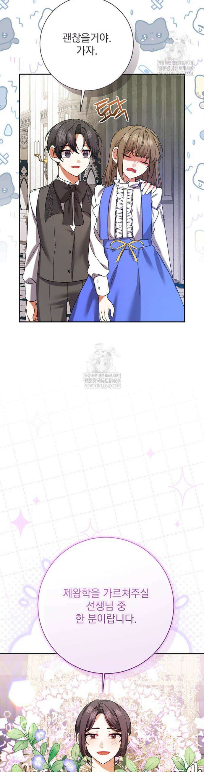 한 줄짜리 영애였을 터 250화 3